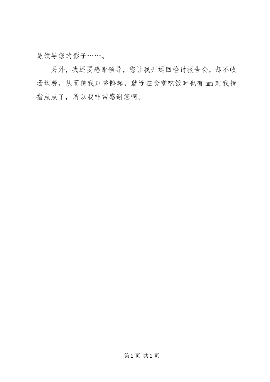 2023年给领导的检讨书.docx_第2页