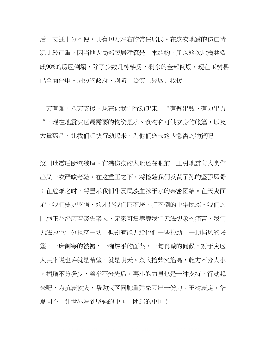 2023年青海省玉树县抗震救灾倡仪书范文.docx_第2页