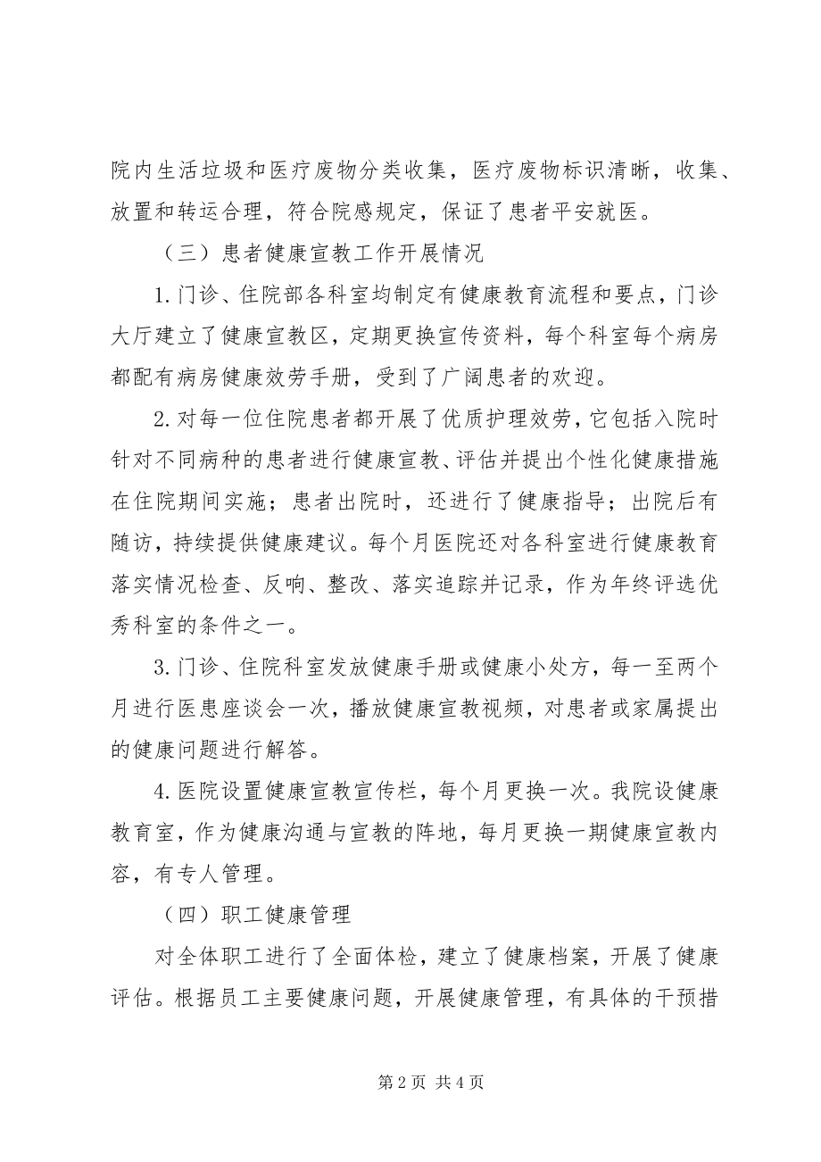 2023年xx乡镇卫生院创建健康促进医院活动工作总结.docx_第2页