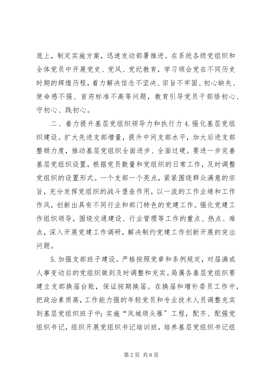 2023年交通运输局系统党建工作要点.docx_第2页