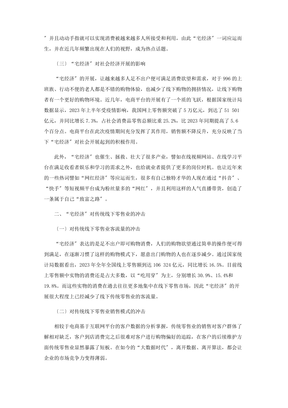 2023年后疫情时代扬州“新零售”融合“宅经济”的启发研究.docx_第2页