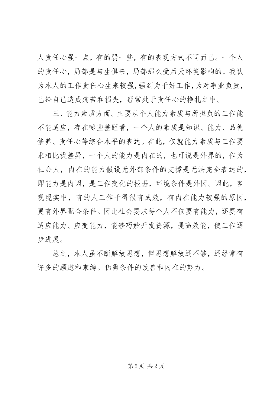 2023年新解放新跨越新崛起三新大讨论个人剖析材料.docx_第2页