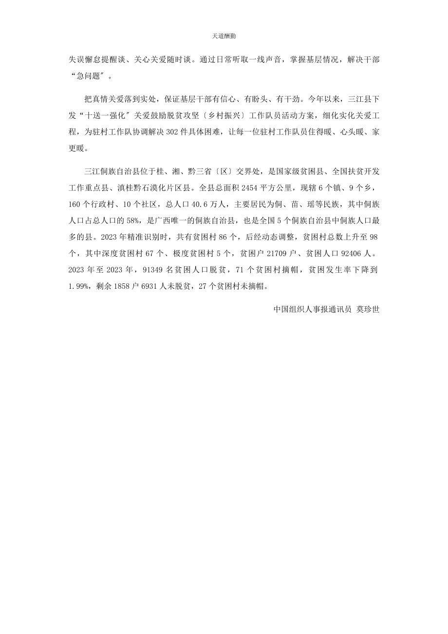 2023年广西三江激发干部脱贫攻坚斗志敢为善为绣出新图景范文.docx_第3页