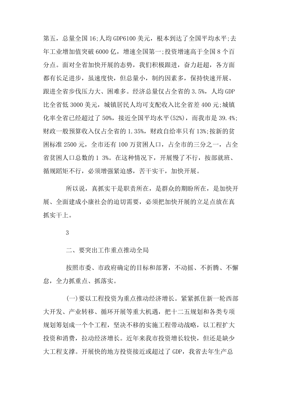 2023年工作推进会发言稿.docx_第3页