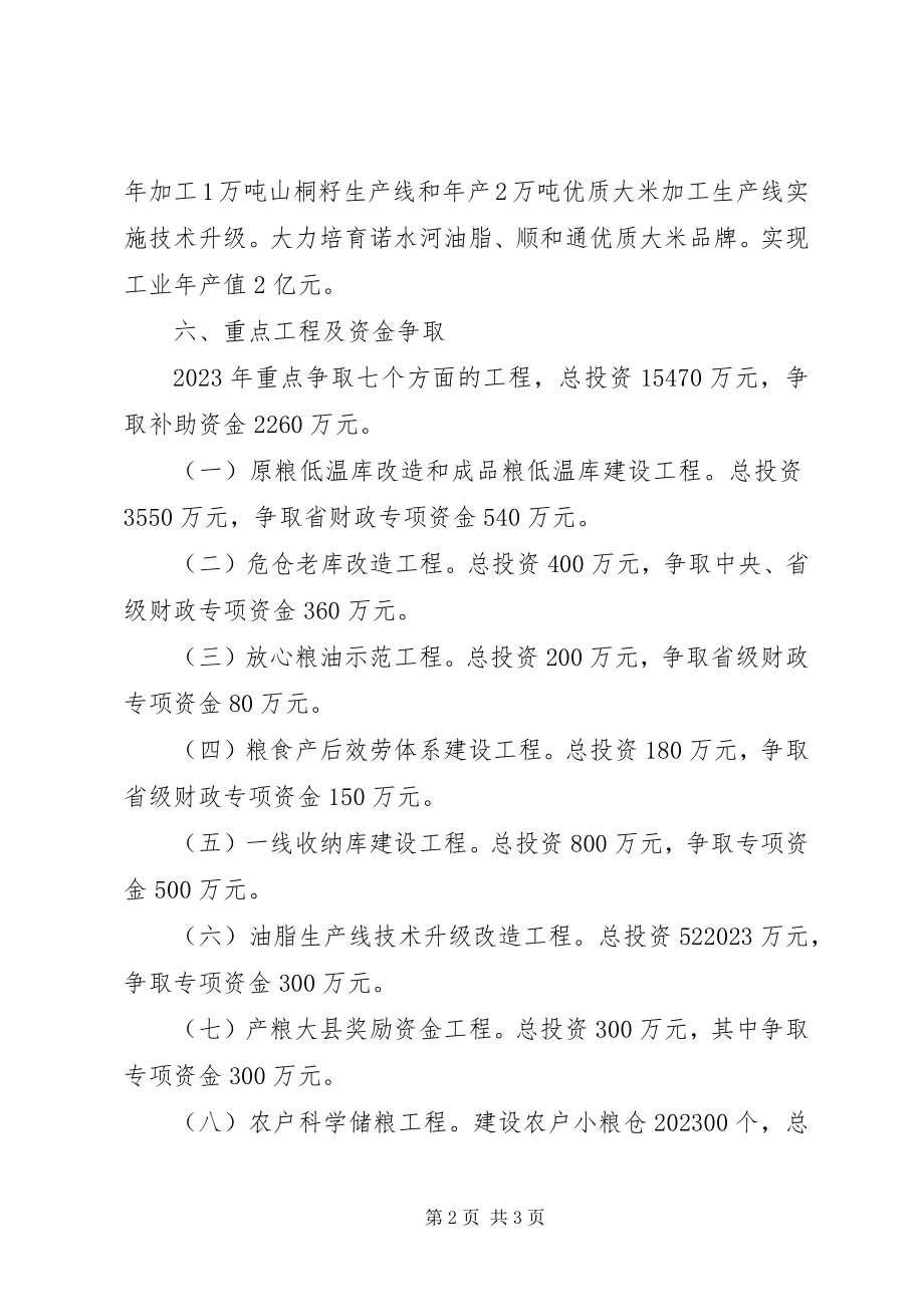 2023年粮食局重点工作计划.docx_第2页