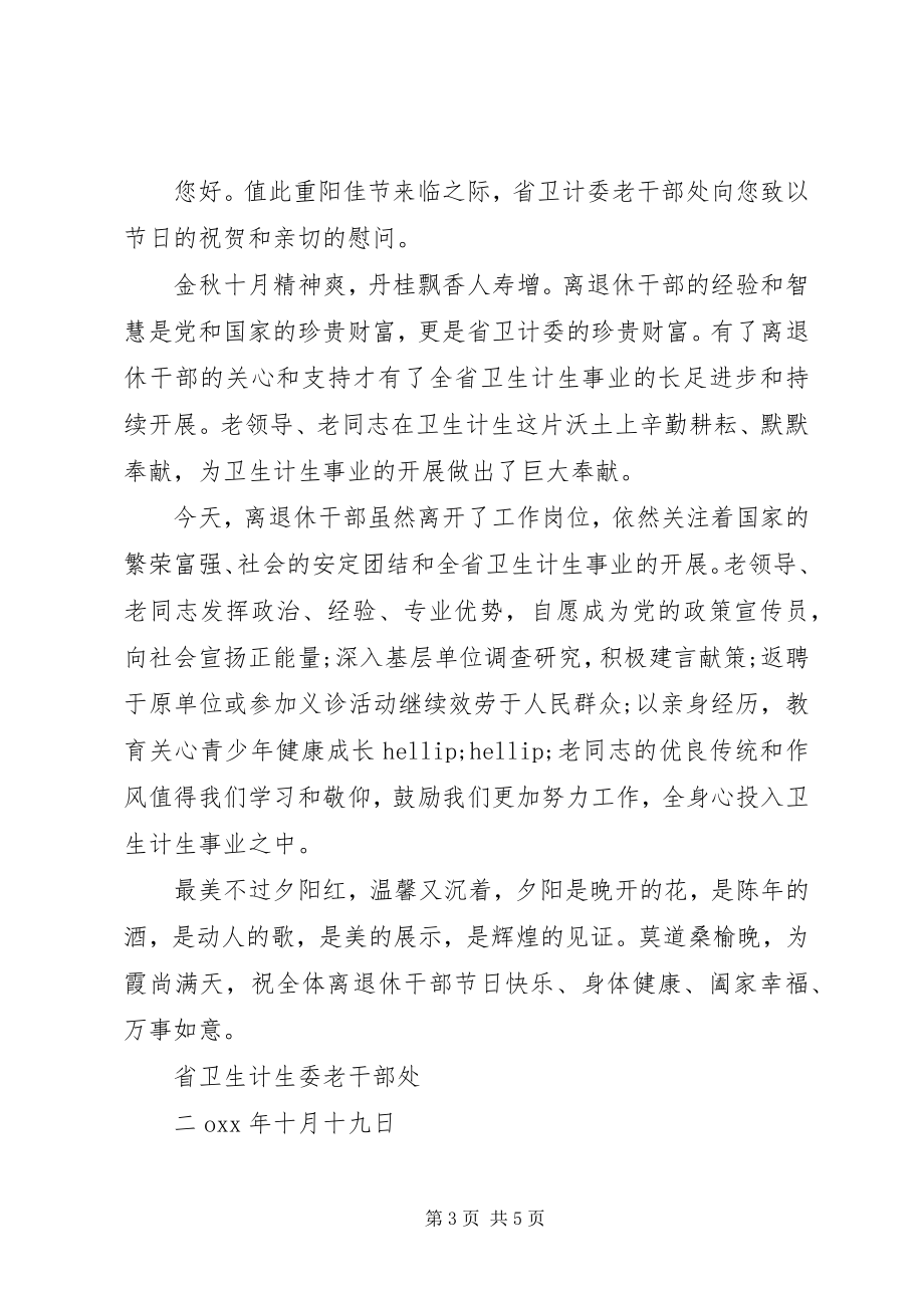 2023年百姓慰问信.docx_第3页