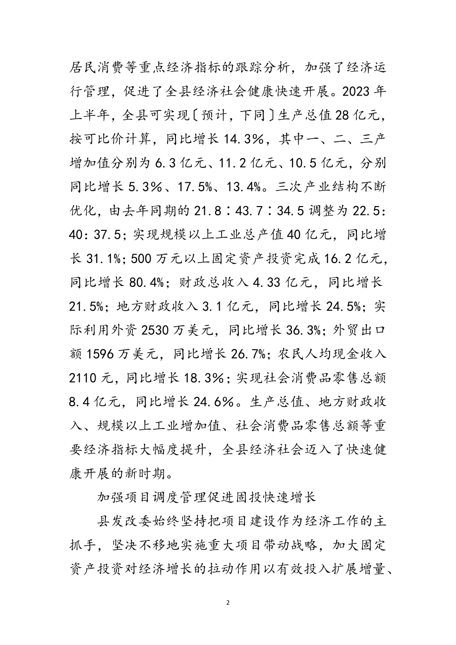 2023年人民满意公务员集体事迹材料范文.doc_第2页