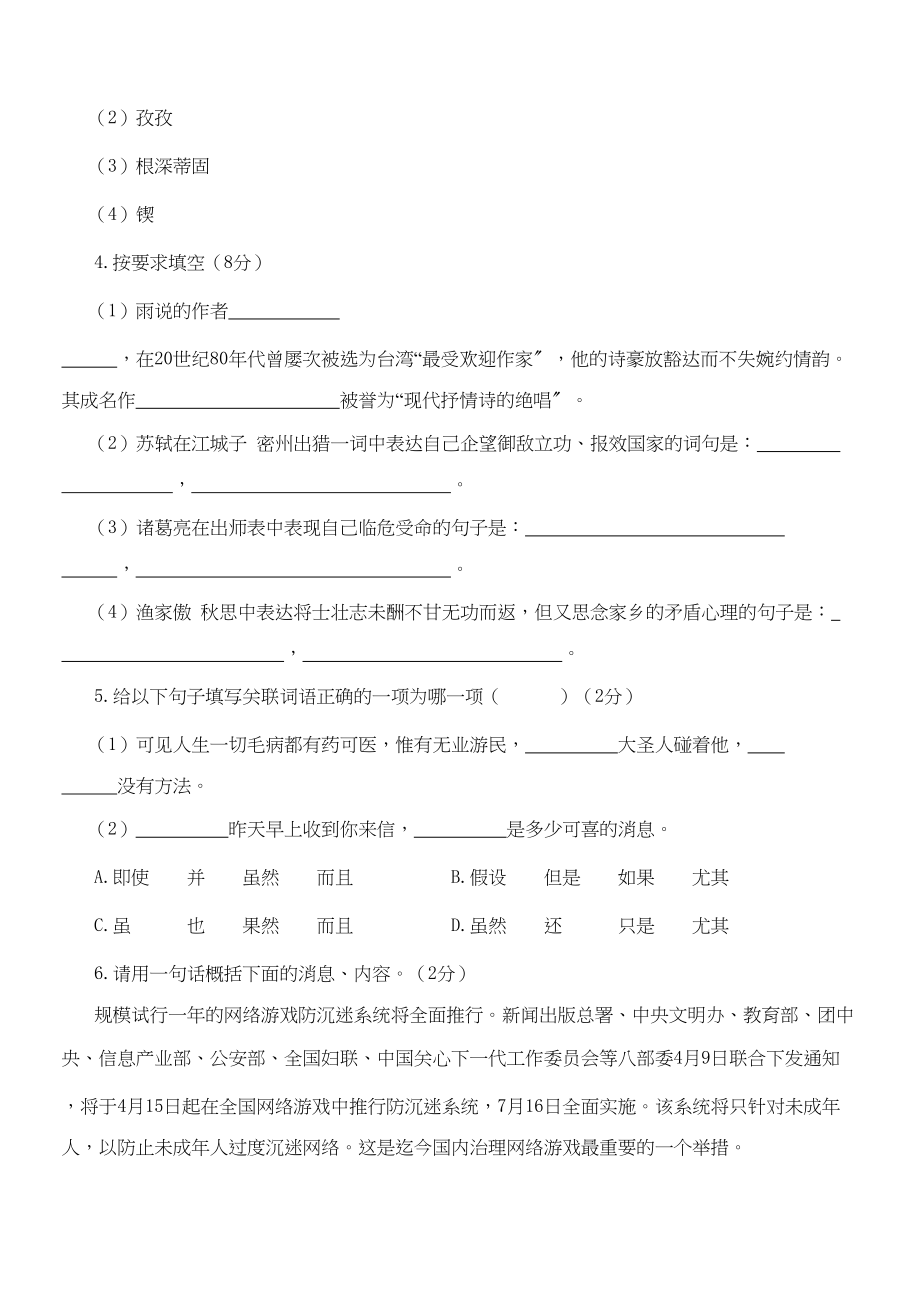 2023年河南省焦作市—学年九年级语文上学期期中考试.docx_第2页