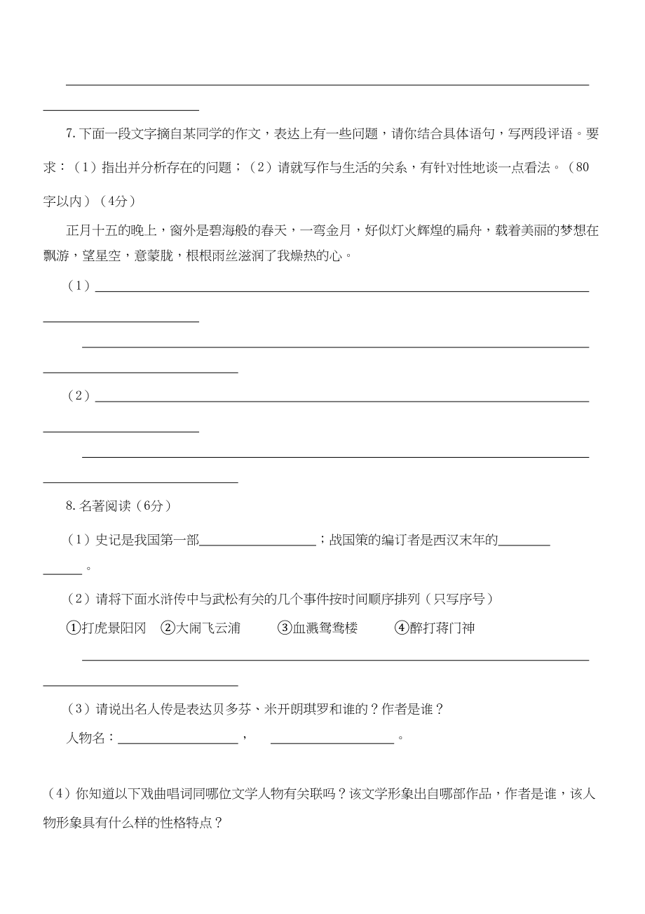 2023年河南省焦作市—学年九年级语文上学期期中考试.docx_第3页