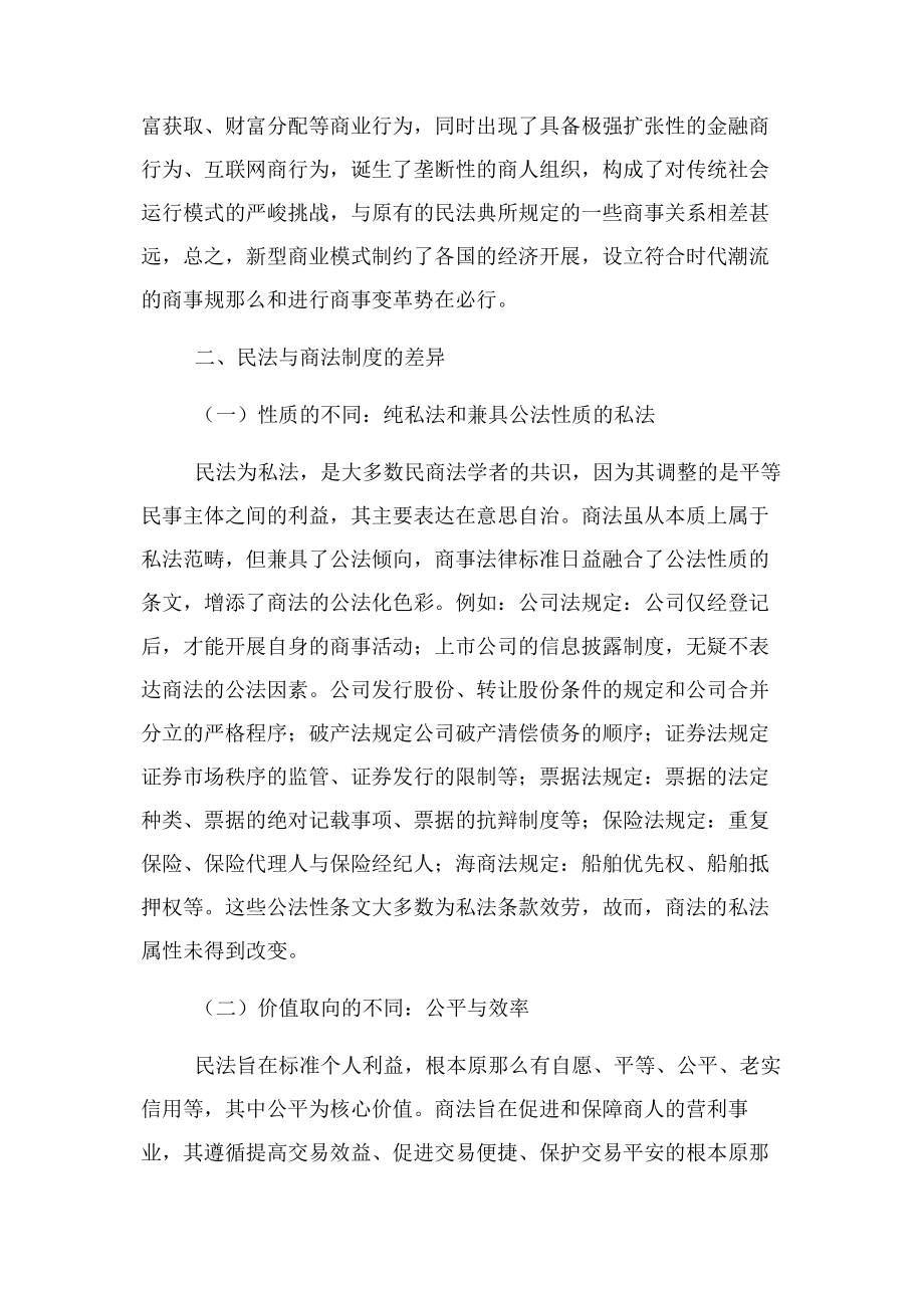 2023年转型时期民法典编纂.docx_第2页