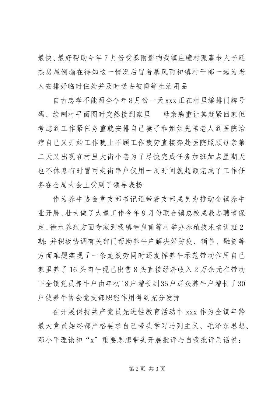 2023年民政助理先进事迹材料.docx_第2页