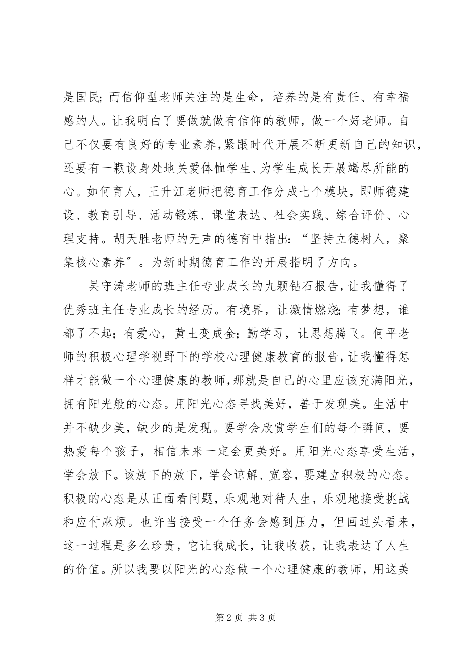 2023年赴重庆学习心得.docx_第2页