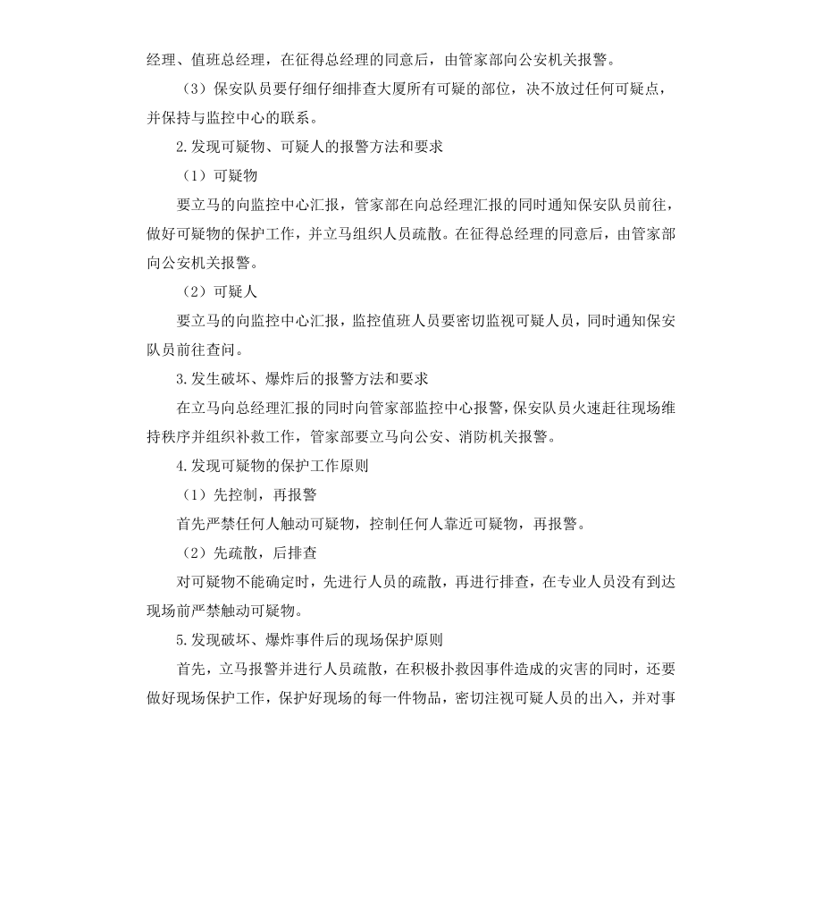 爆炸应急预案2篇.docx_第3页