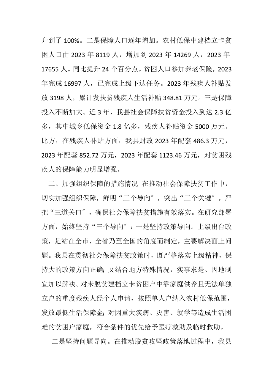 2023年社会保障扶贫专项工作汇报提纲第二稿.doc_第2页