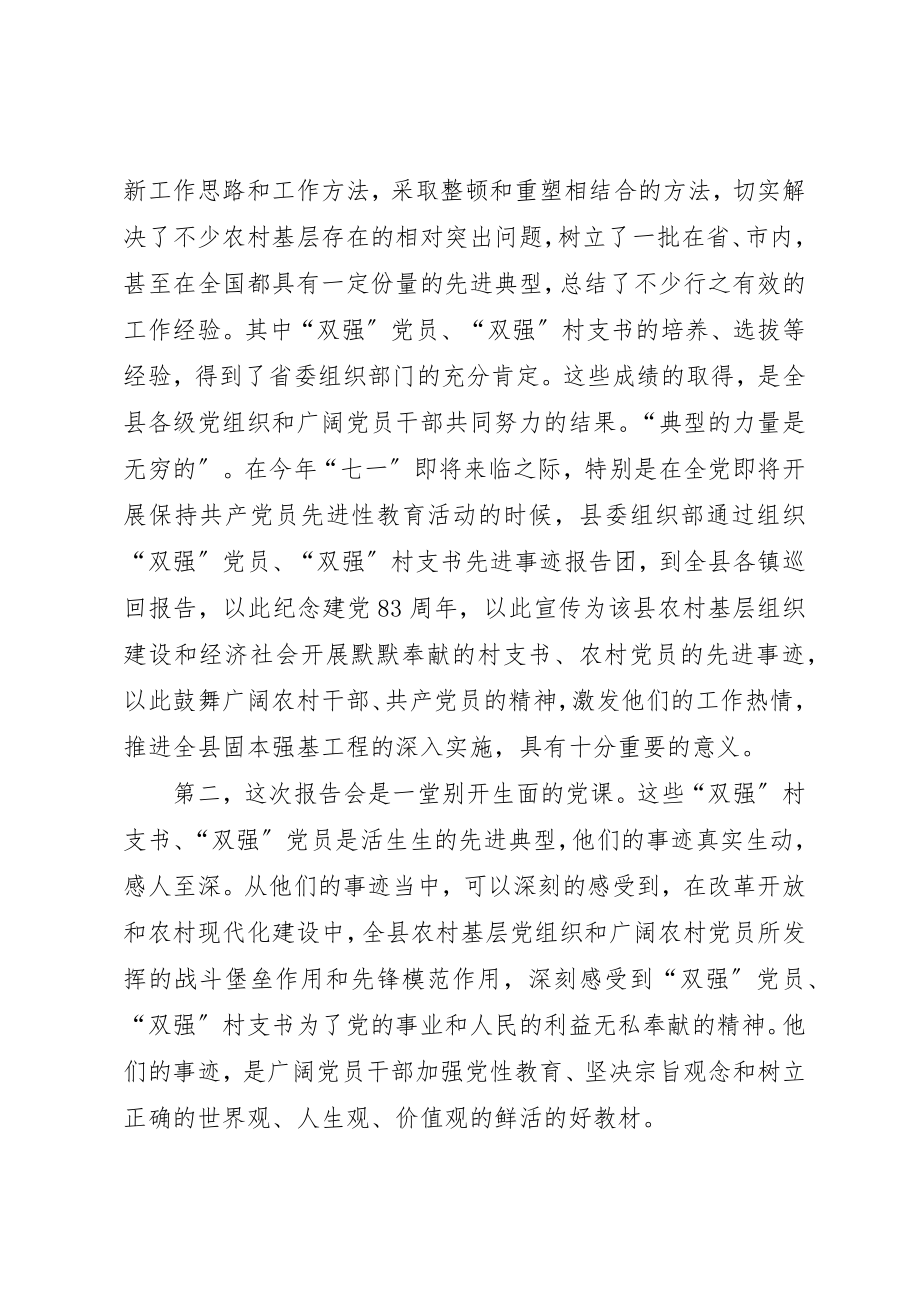 2023年党员先进事迹汇报.docx_第2页