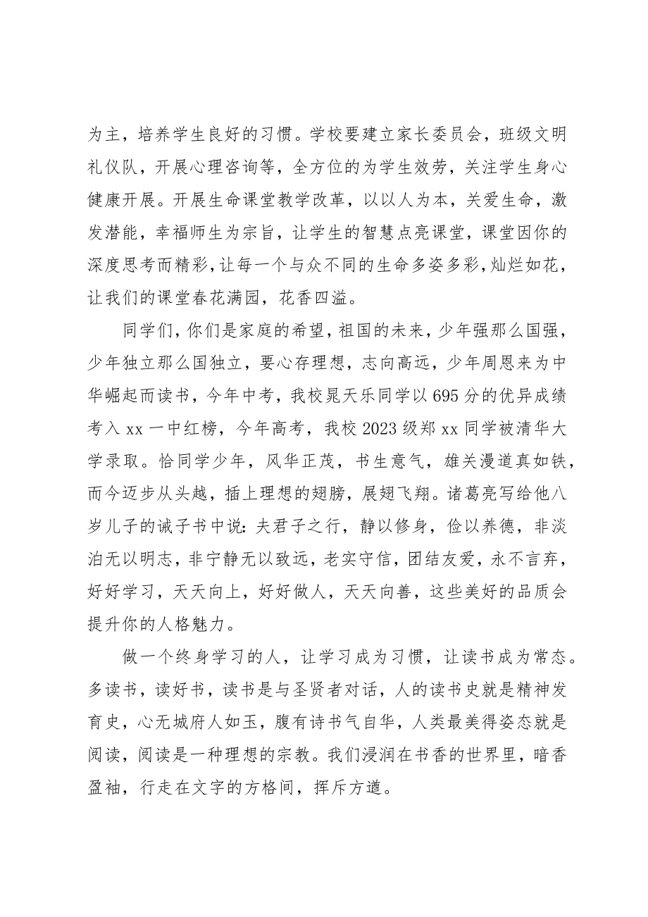 2023年初中开学典礼致辞3篇.docx_第2页