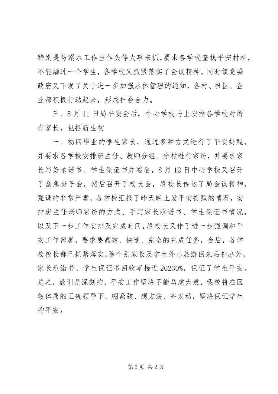 2023年学校防溺水汇报材料2.docx_第2页