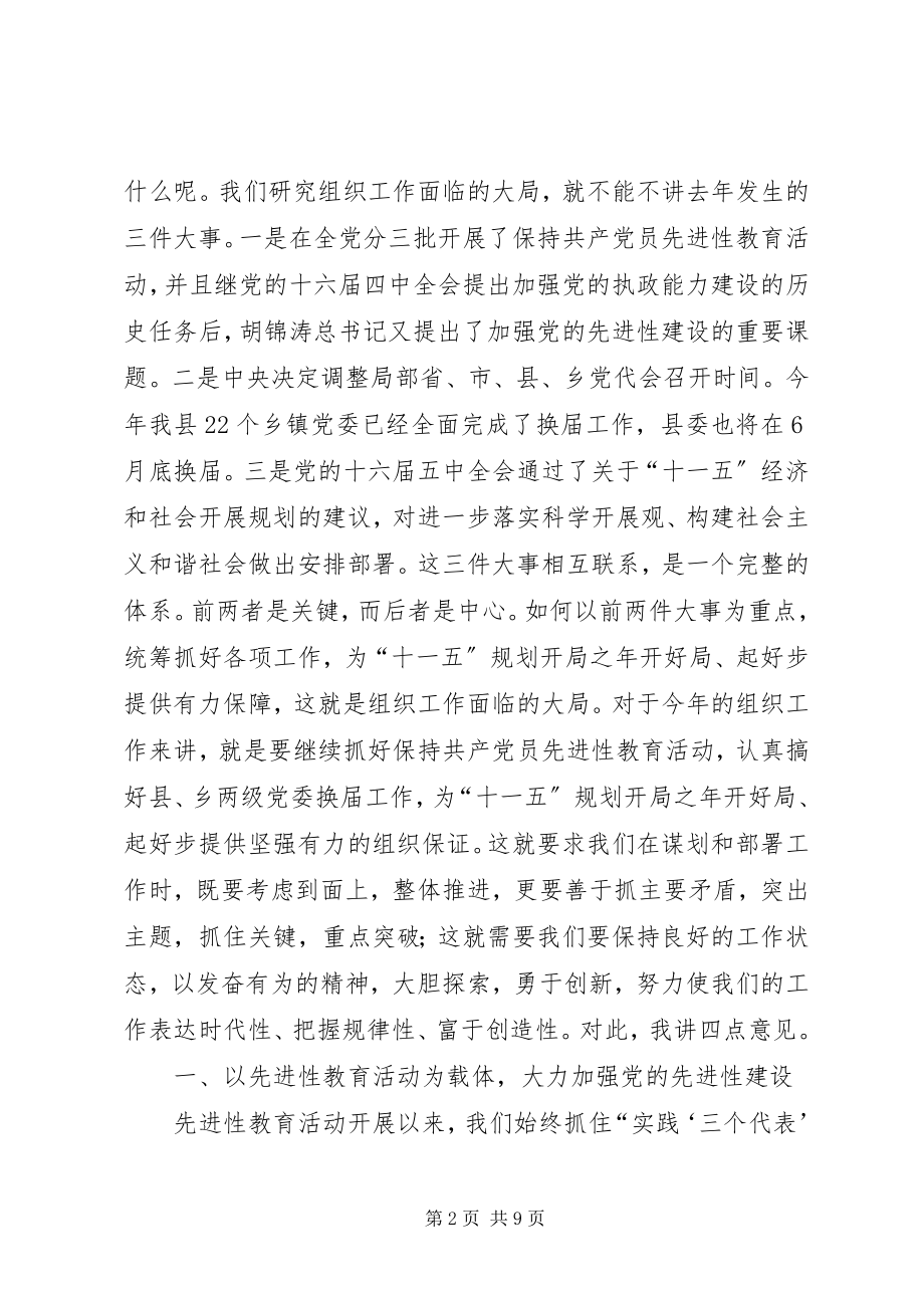 2023年建设扶贫会议致辞.docx_第2页