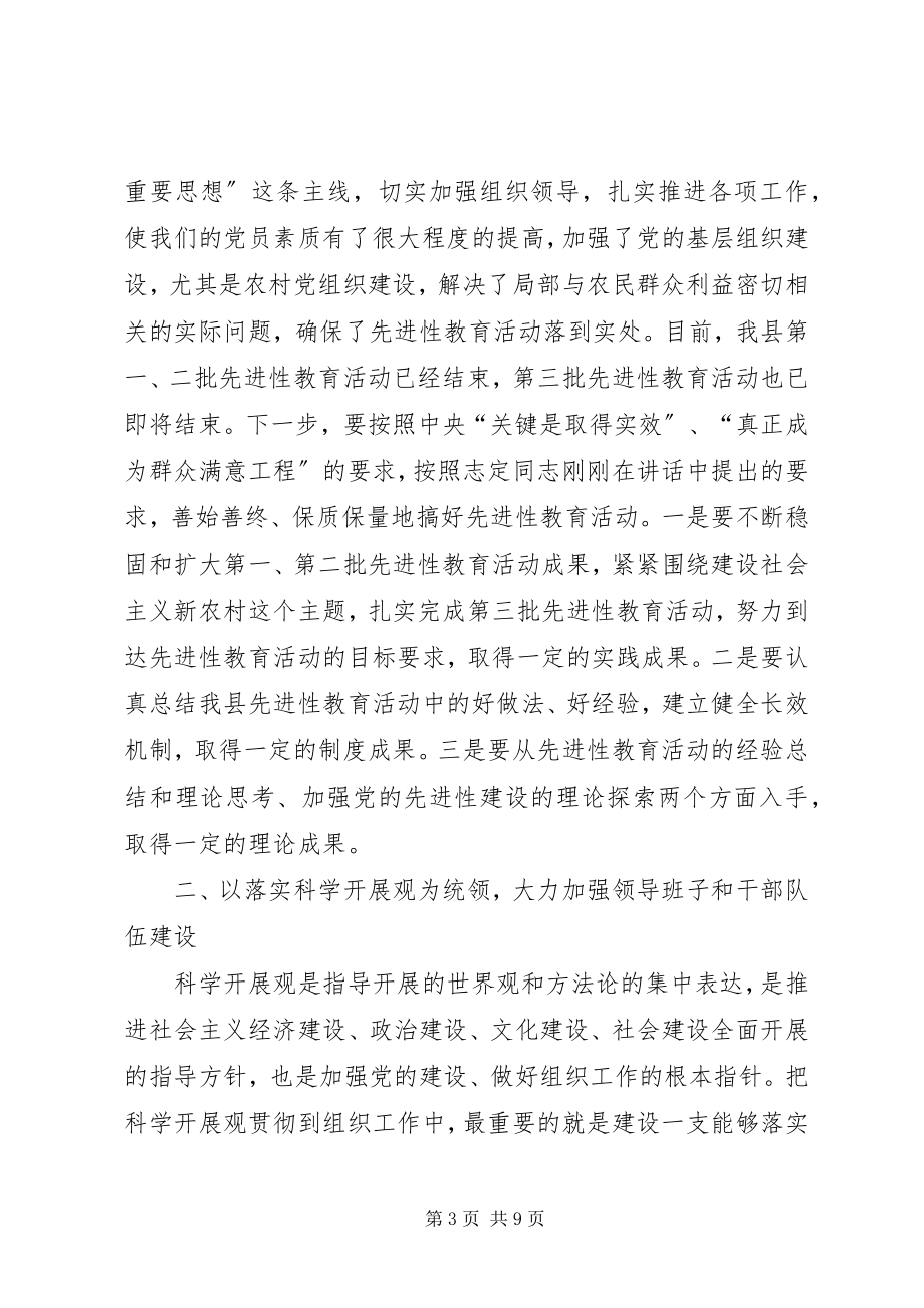 2023年建设扶贫会议致辞.docx_第3页