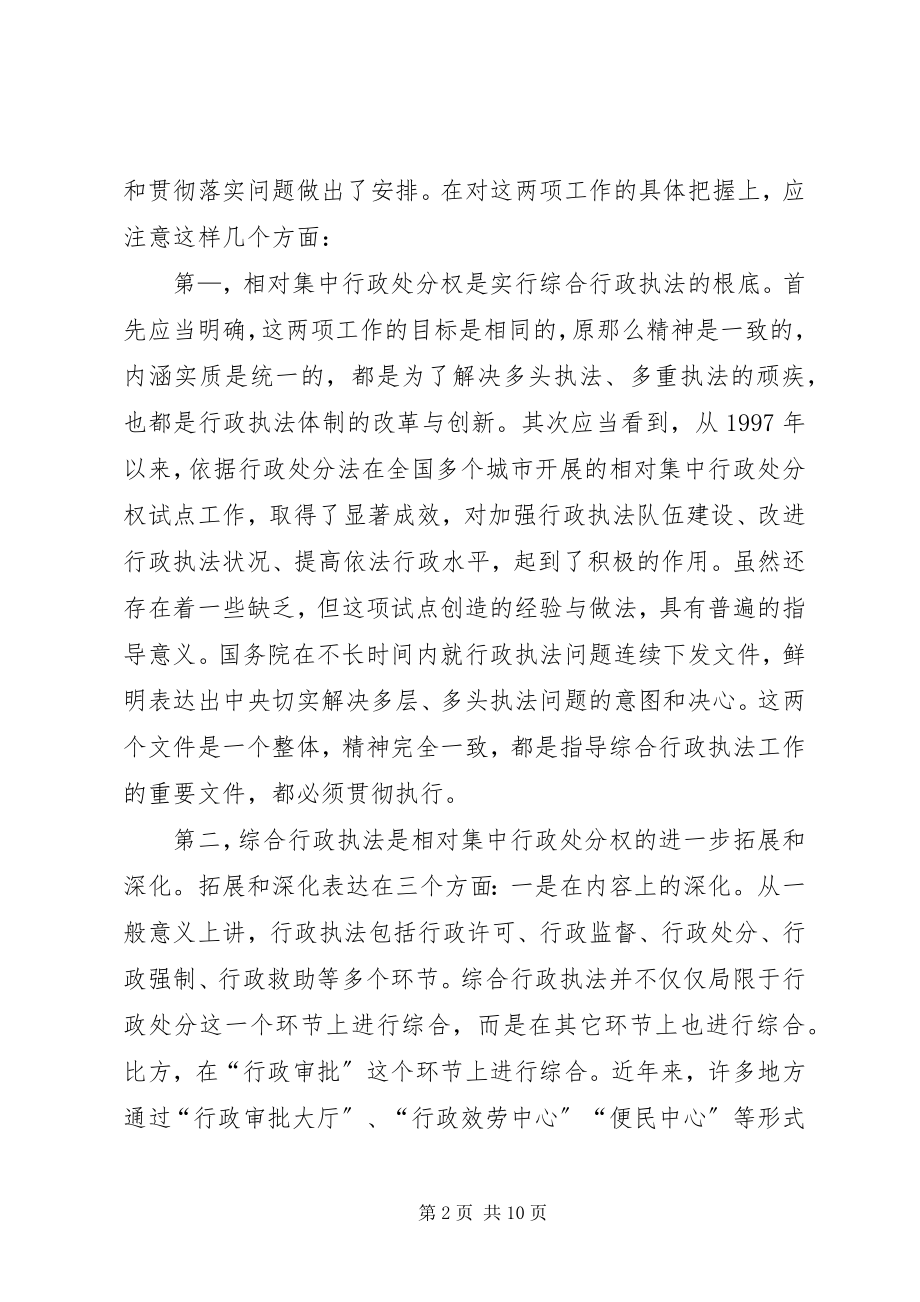 2023年综合行政执法问题的几点思考.docx_第2页