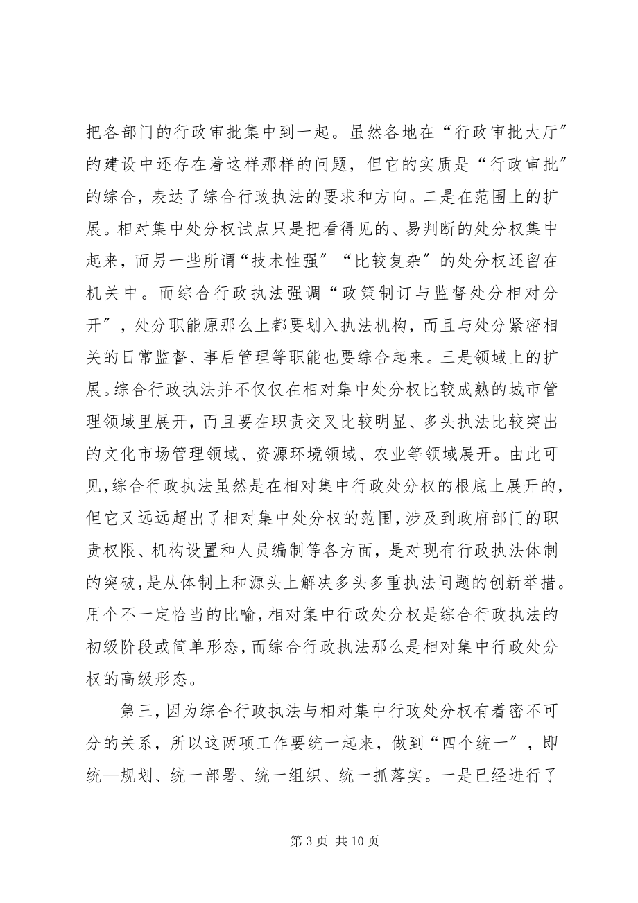 2023年综合行政执法问题的几点思考.docx_第3页