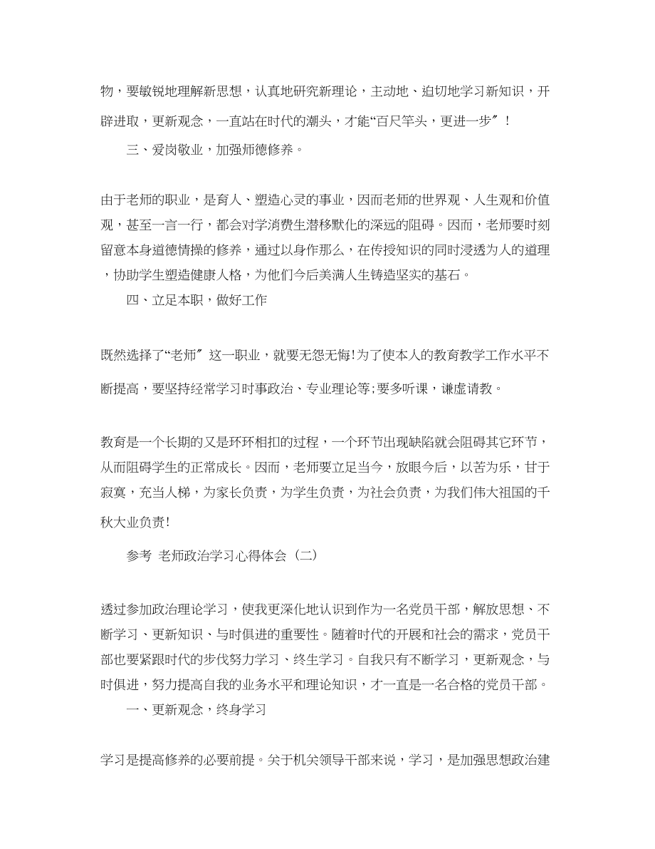 2023年教师政治学习心得体会五篇推荐.docx_第2页