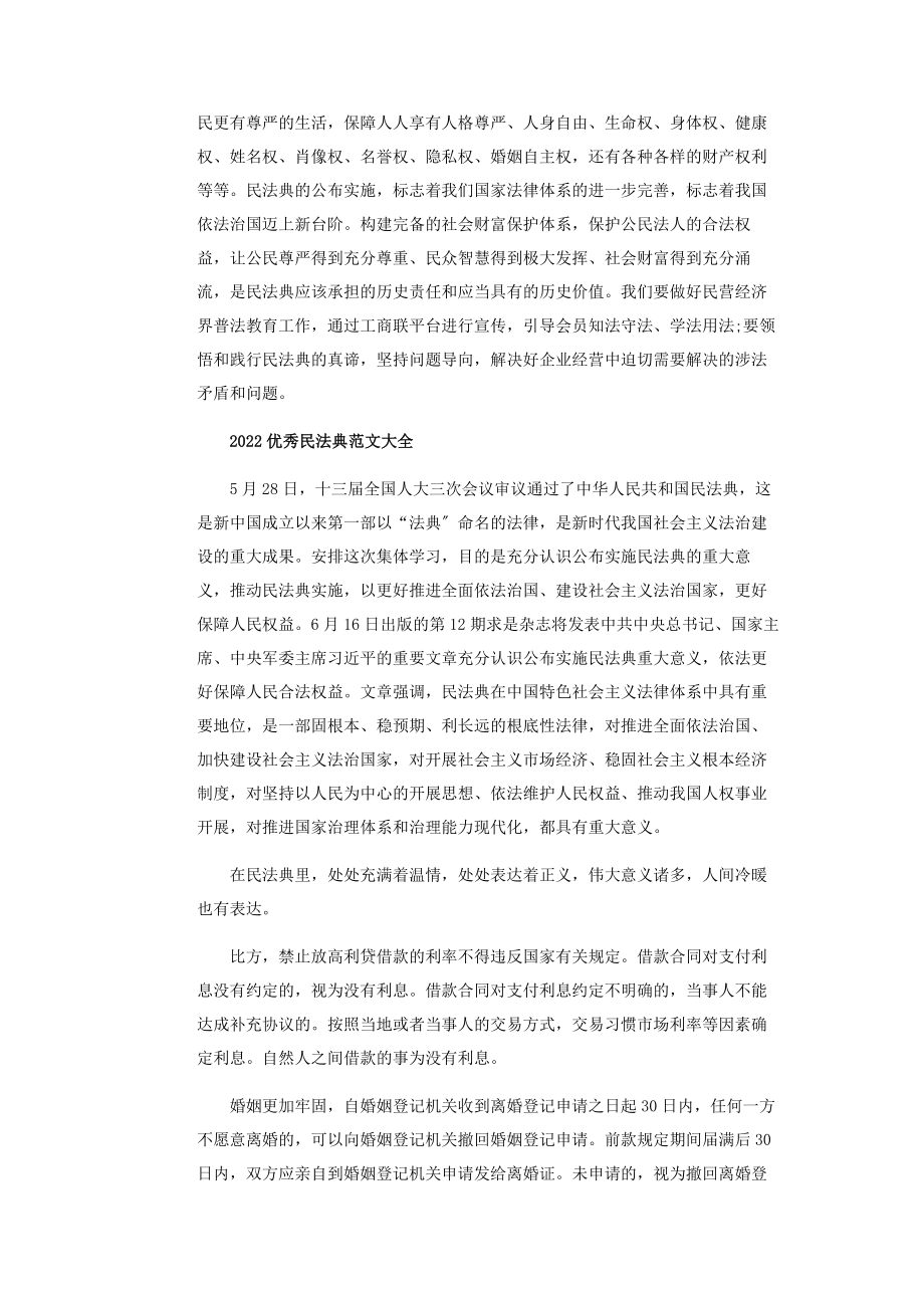 2023年新版《民法典》学习心得300字6篇.docx_第3页