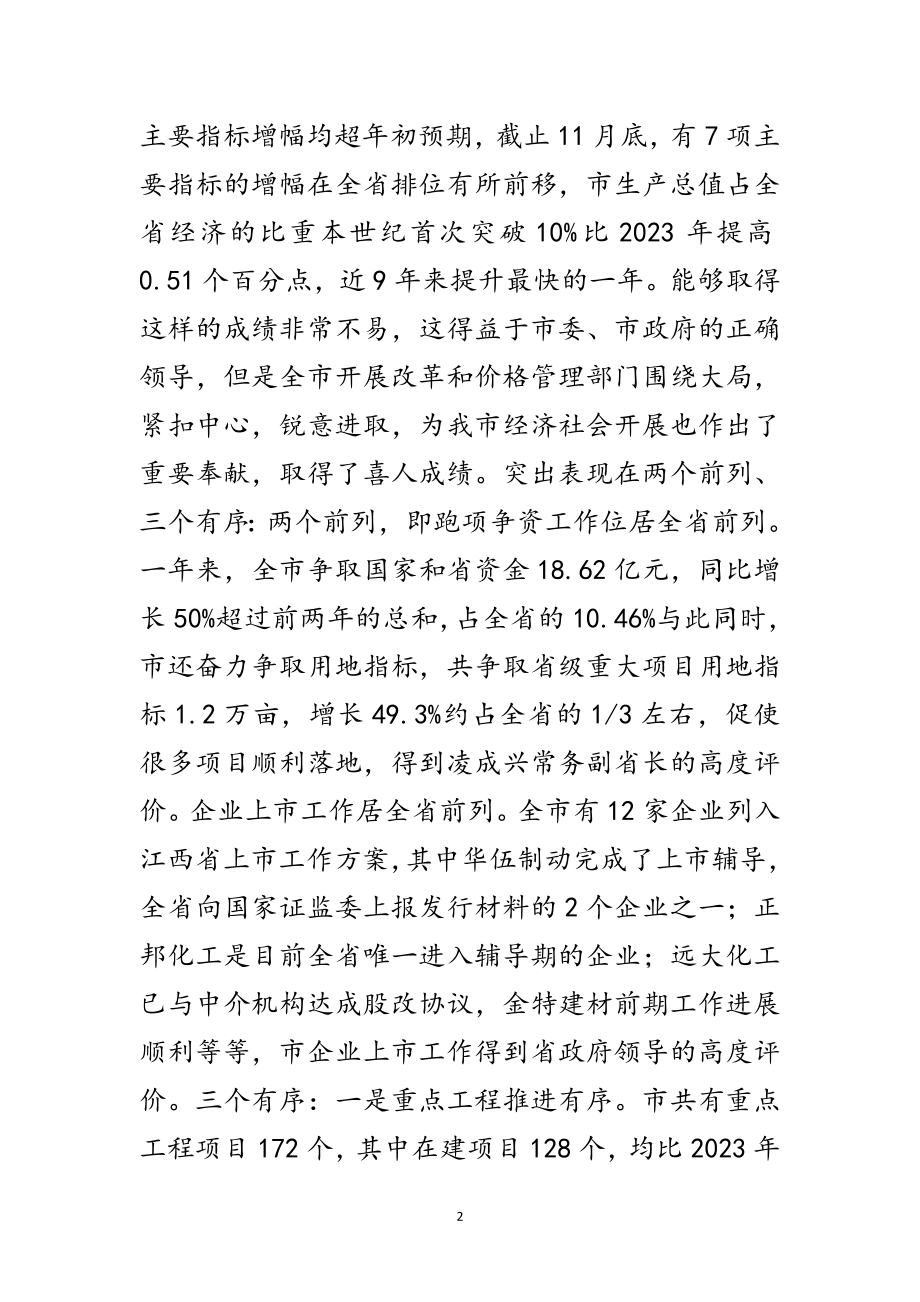 2023年主任在企业上市推进会发言范文.doc_第2页