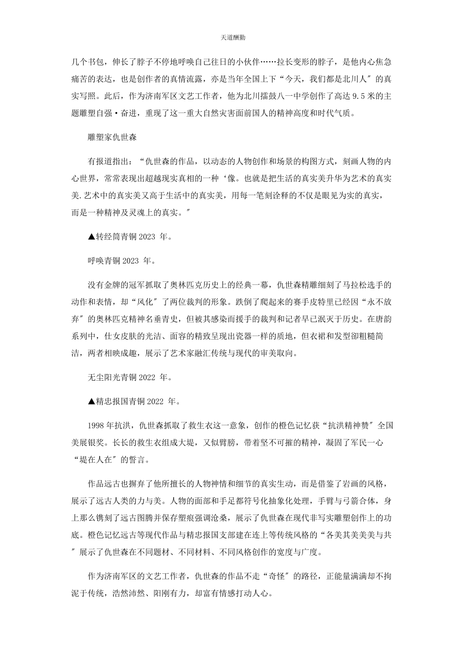 2023年仇世森在泥土里追逐无尘阳光.docx_第3页