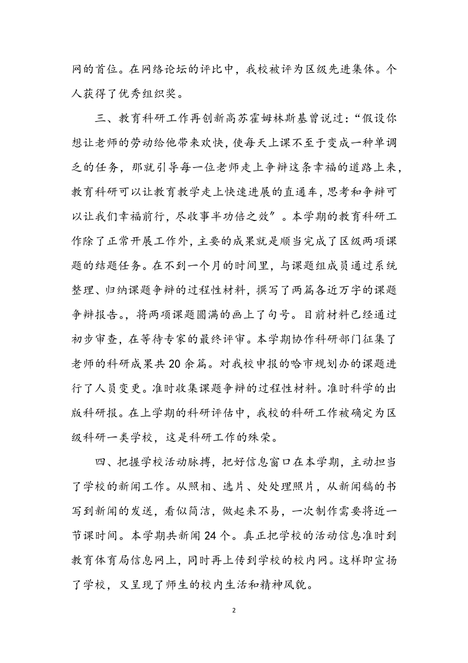 2023年老师个人述职述廉.docx_第2页