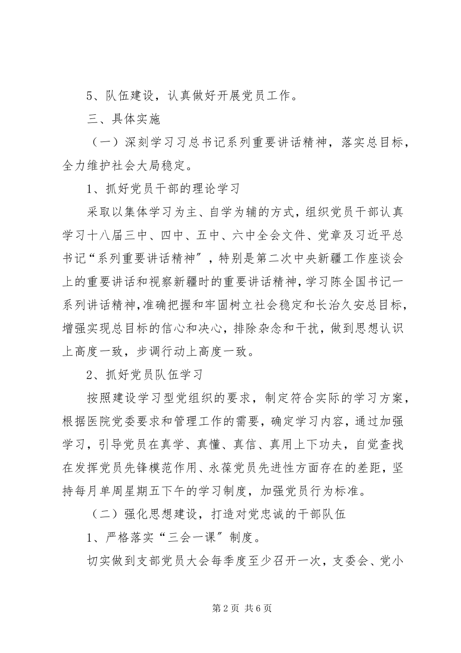 2023年医院外科党支部工作计划.docx_第2页