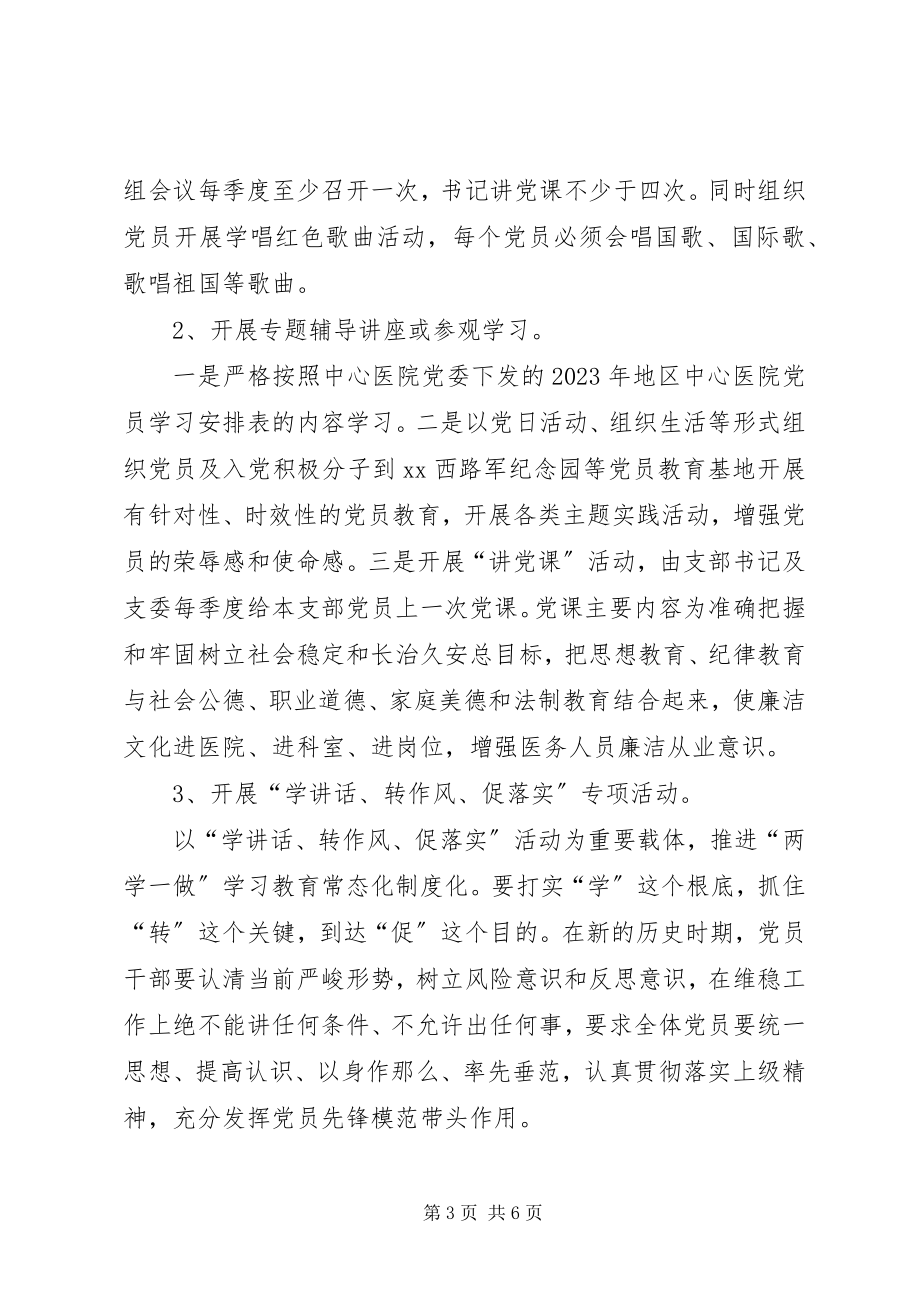 2023年医院外科党支部工作计划.docx_第3页