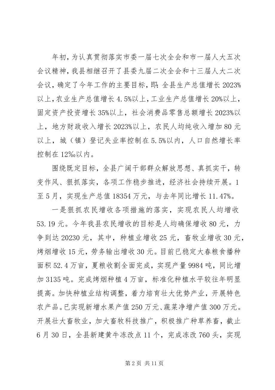 2023年贫困县工作情况汇报材料.docx_第2页