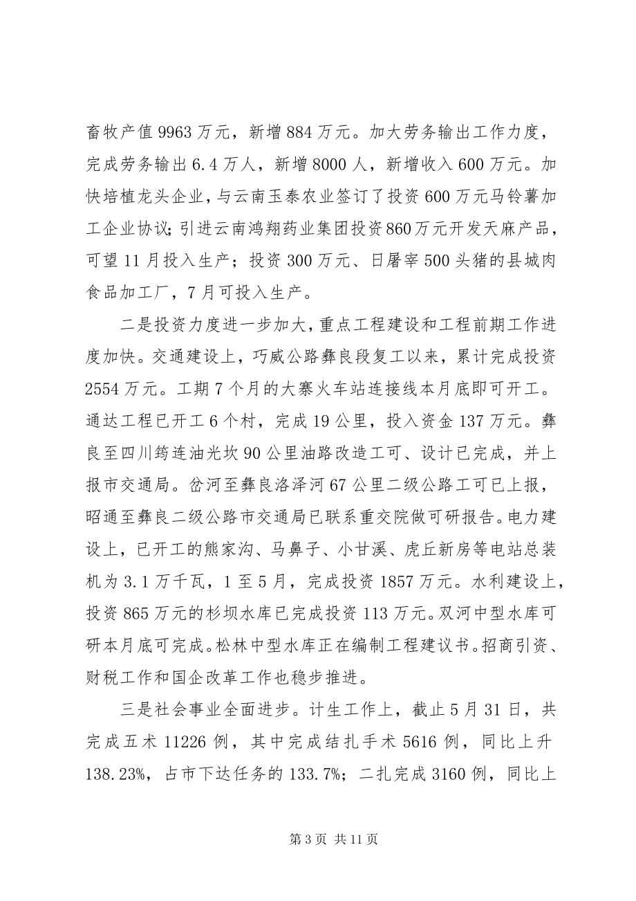 2023年贫困县工作情况汇报材料.docx_第3页