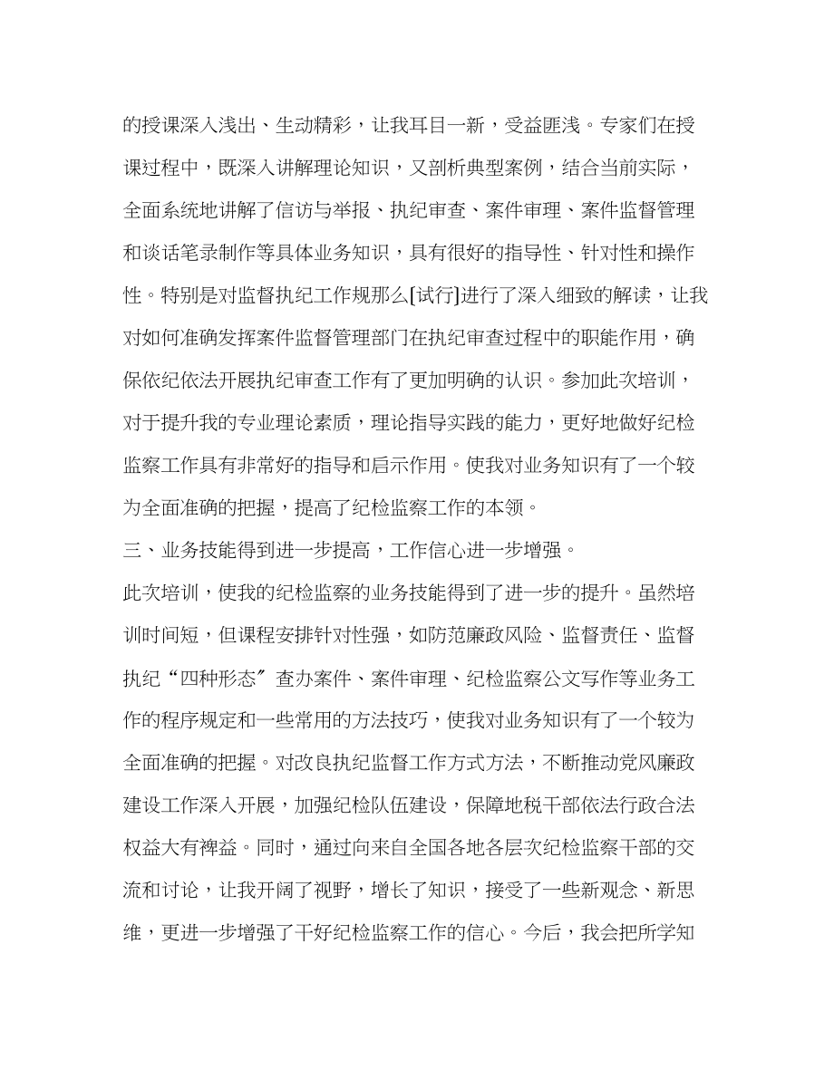 2023年纪检监察干部浙江大学学习心得体会.docx_第3页