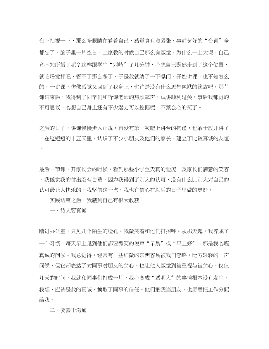 2023年大学生暑假实习个人工作总结.docx_第2页