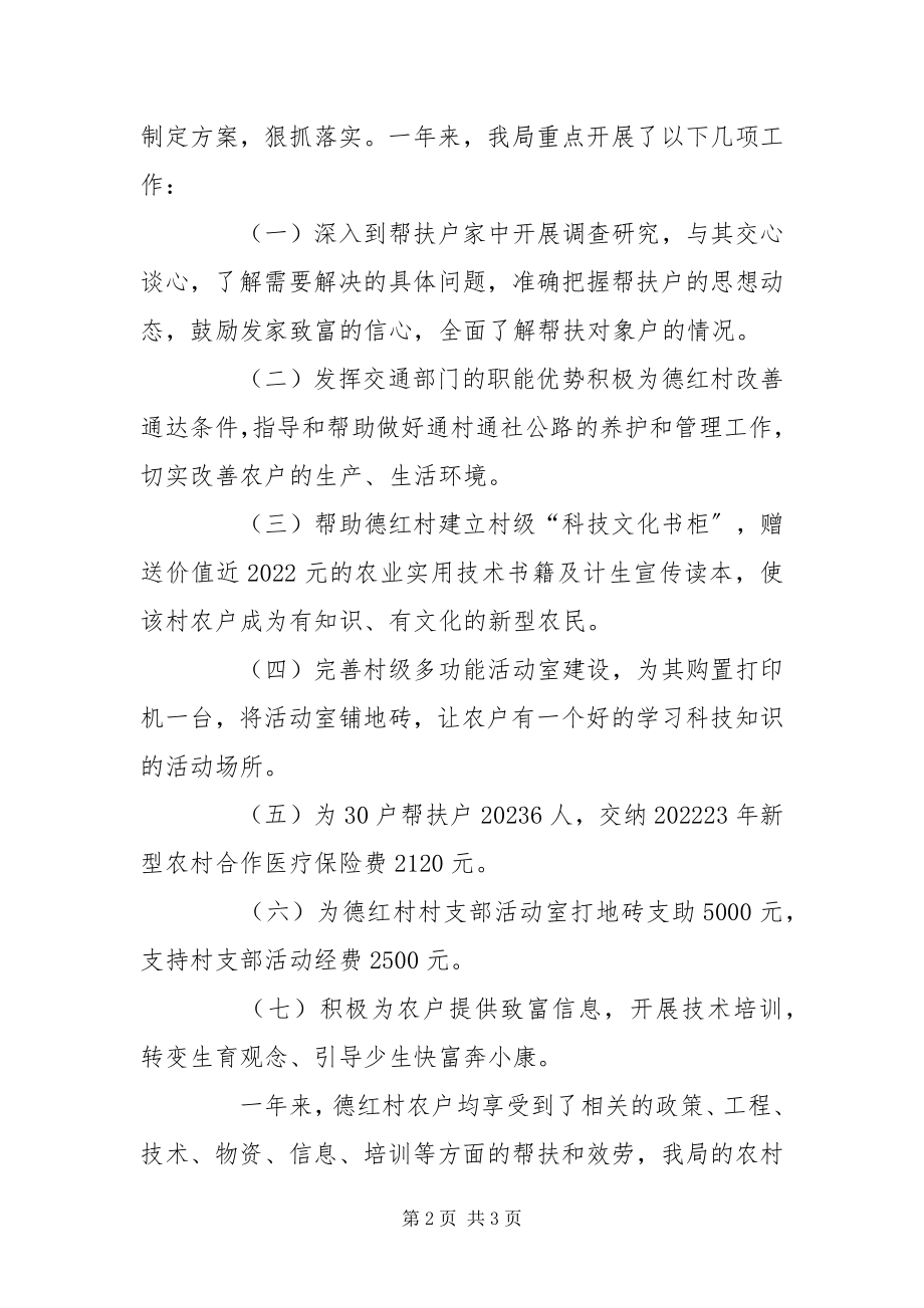 2023年交通局部门帮扶党员帮户结对帮扶工作总结.docx_第2页