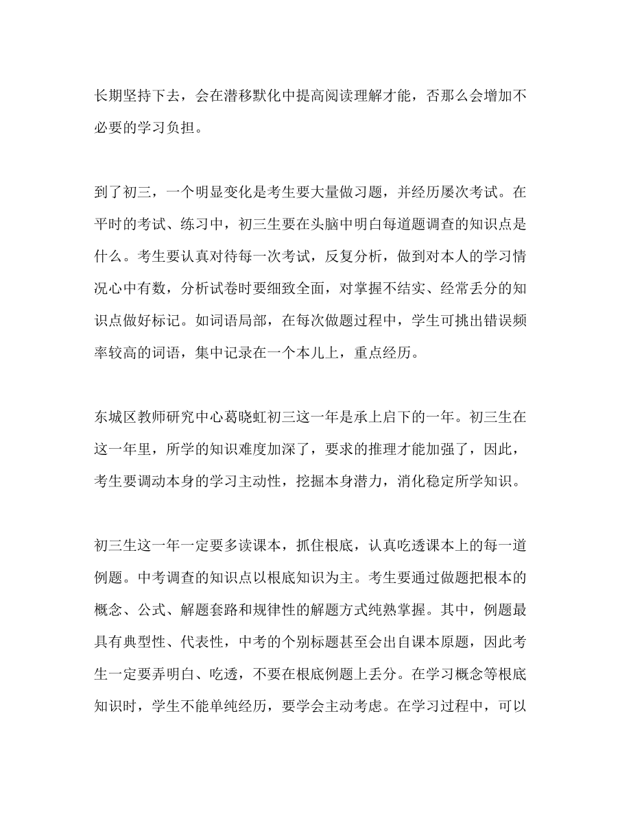 2023年初三考生掌握复习全攻略学习效率事半功倍.docx_第2页