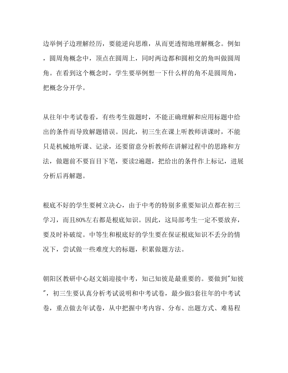 2023年初三考生掌握复习全攻略学习效率事半功倍.docx_第3页