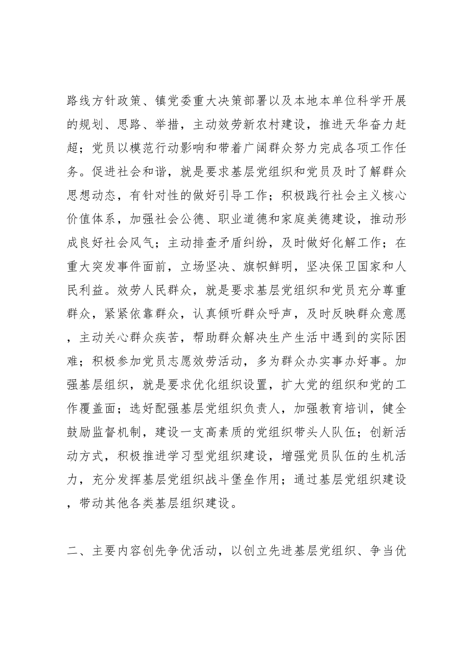 2023年关于在全镇党组织和党员中深入开展创先争优活动的实施方案 2.doc_第2页