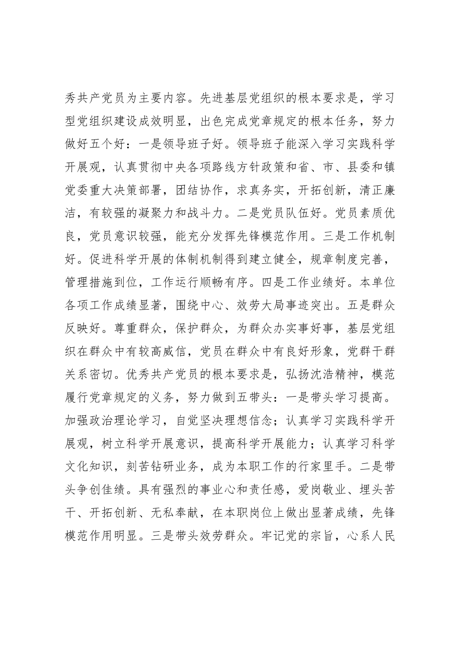 2023年关于在全镇党组织和党员中深入开展创先争优活动的实施方案 2.doc_第3页