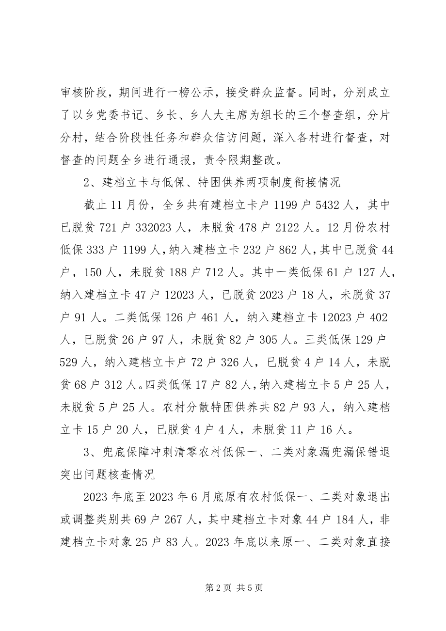 2023年以来乡镇民政工作开展情况.docx_第2页