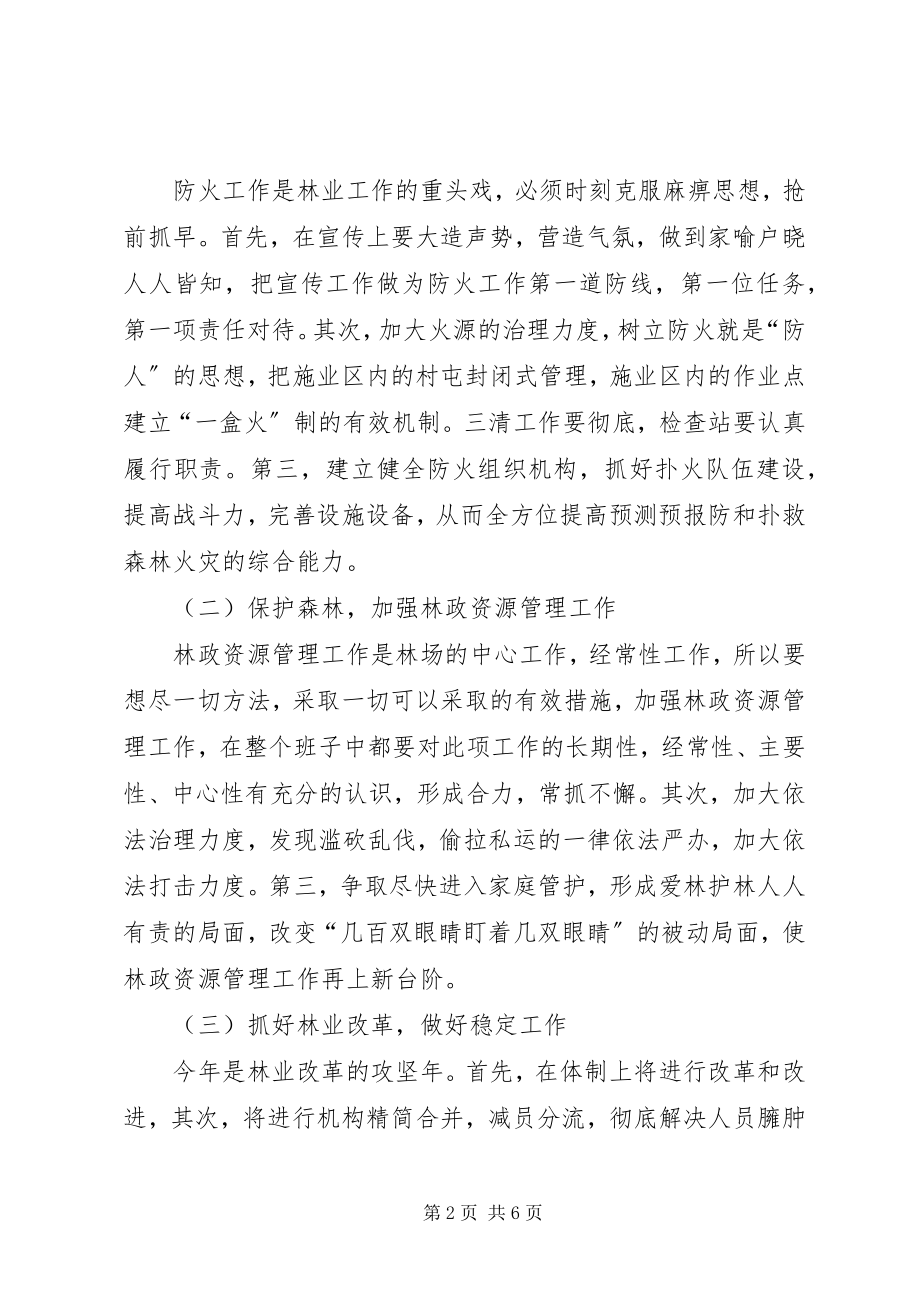 2023年XX林场落实县经济会议方案新编.docx_第2页