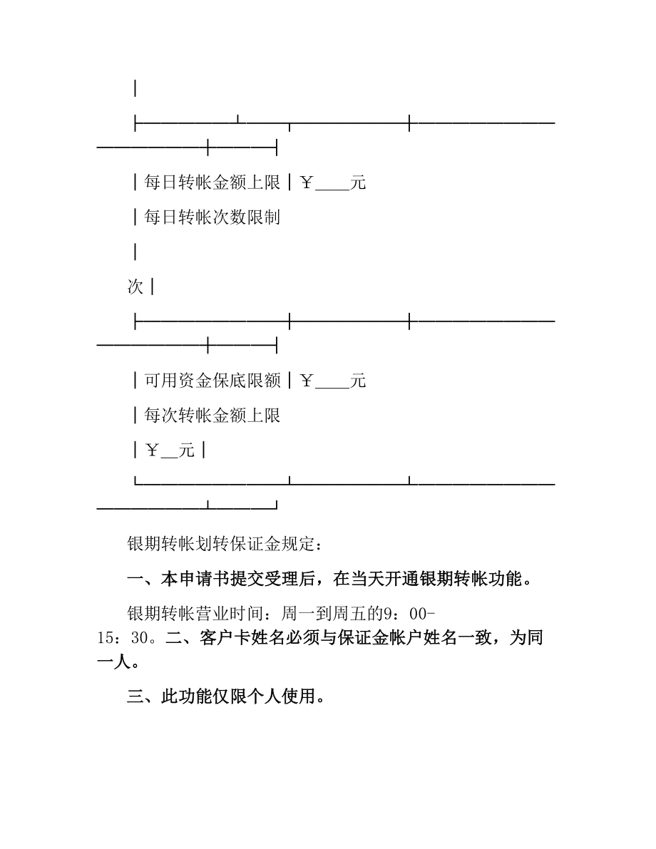 银期转帐保证金开（销）户协议书.docx_第2页