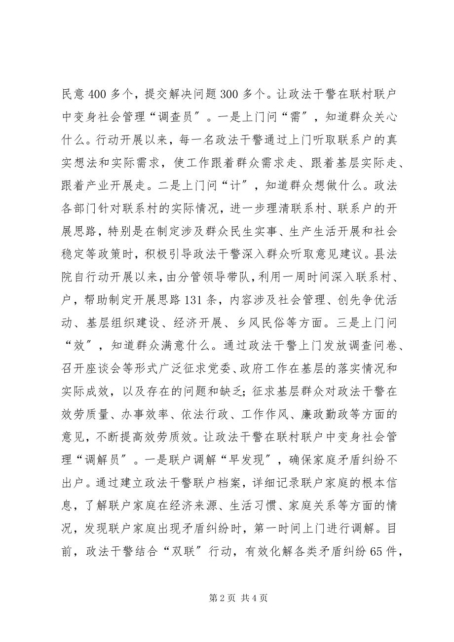 2023年县委政法委结合实际深入推进“双联”行动典型材料.docx_第2页