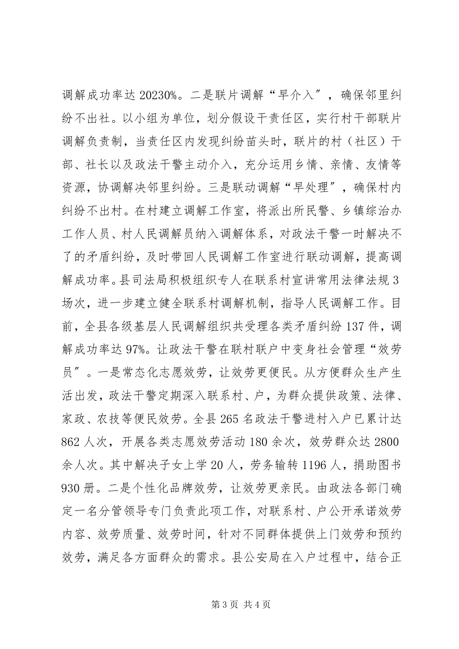 2023年县委政法委结合实际深入推进“双联”行动典型材料.docx_第3页