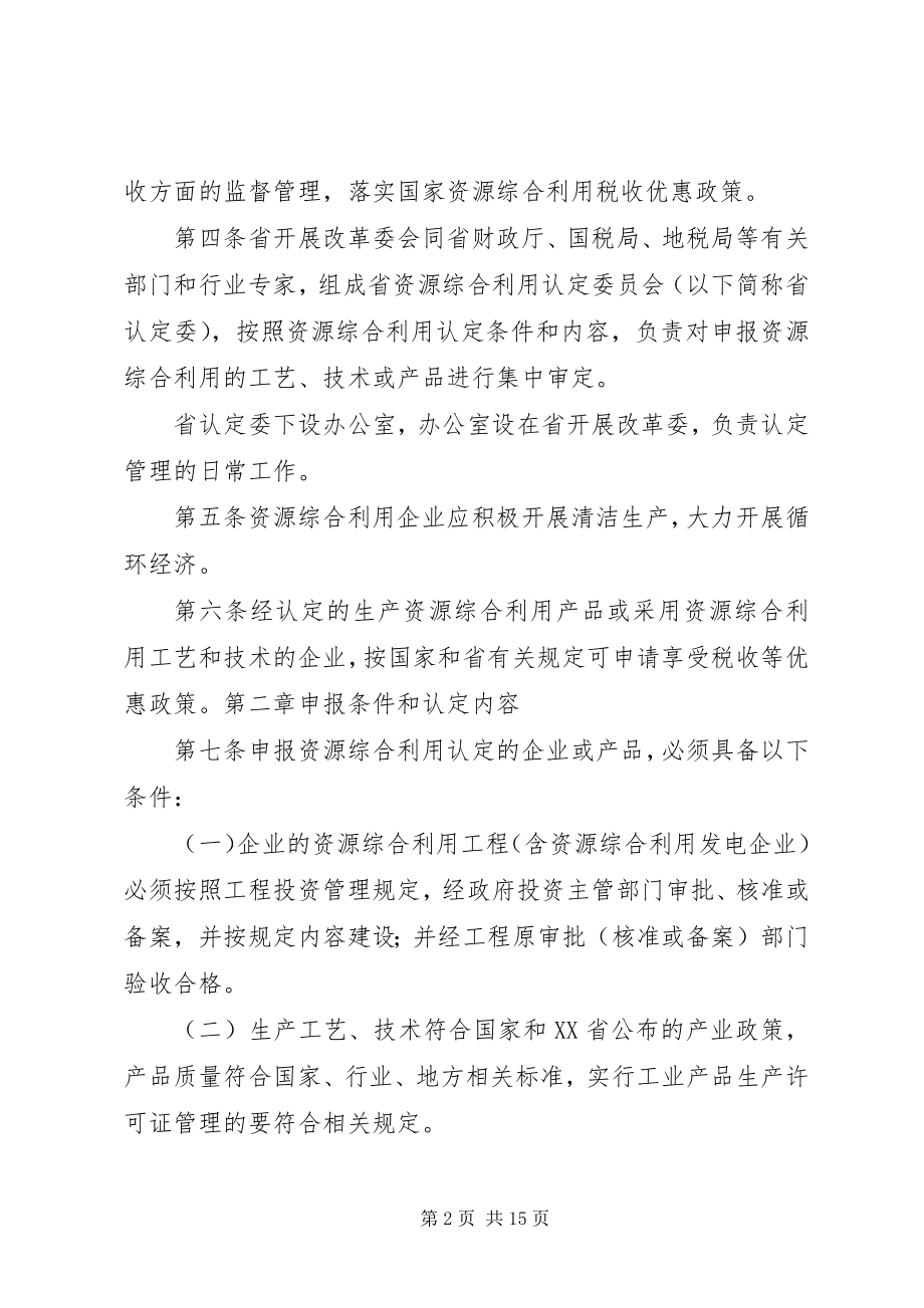 2023年广西壮族自治区资源综合利用认定实施细则[优秀五篇.docx_第2页