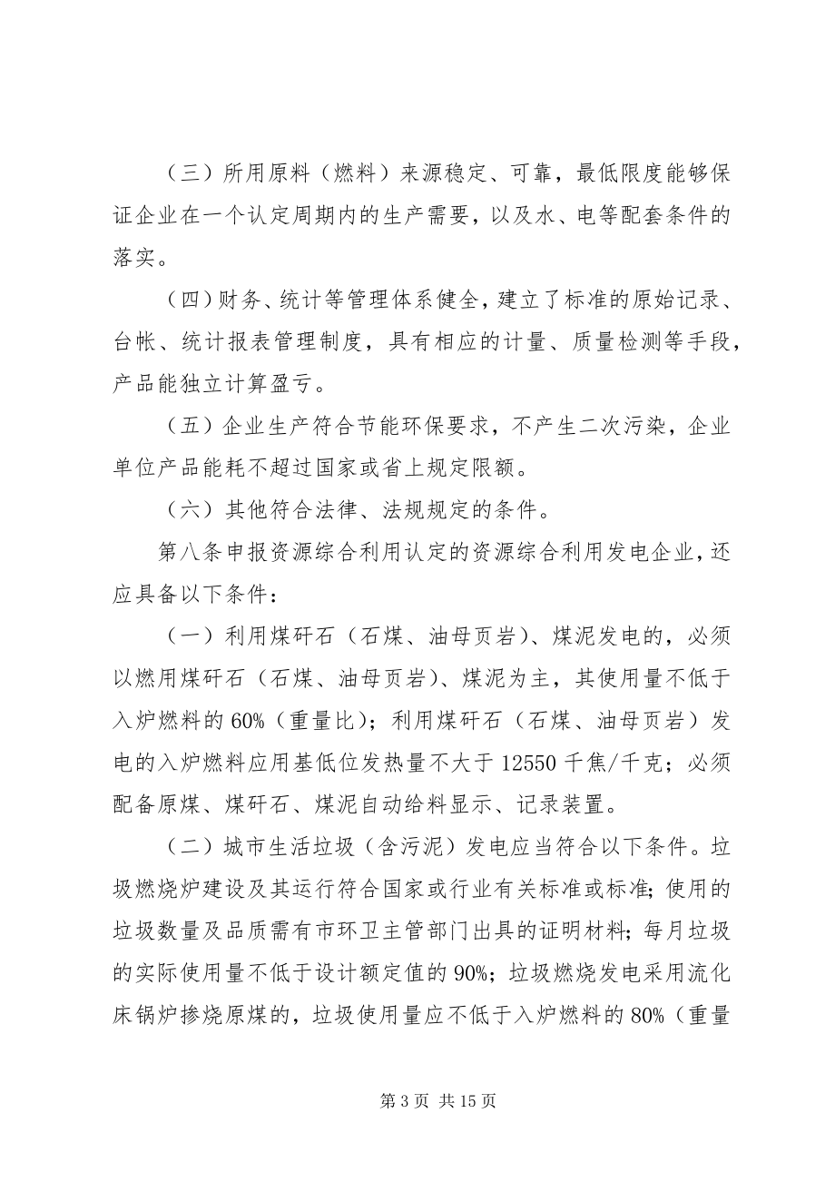 2023年广西壮族自治区资源综合利用认定实施细则[优秀五篇.docx_第3页