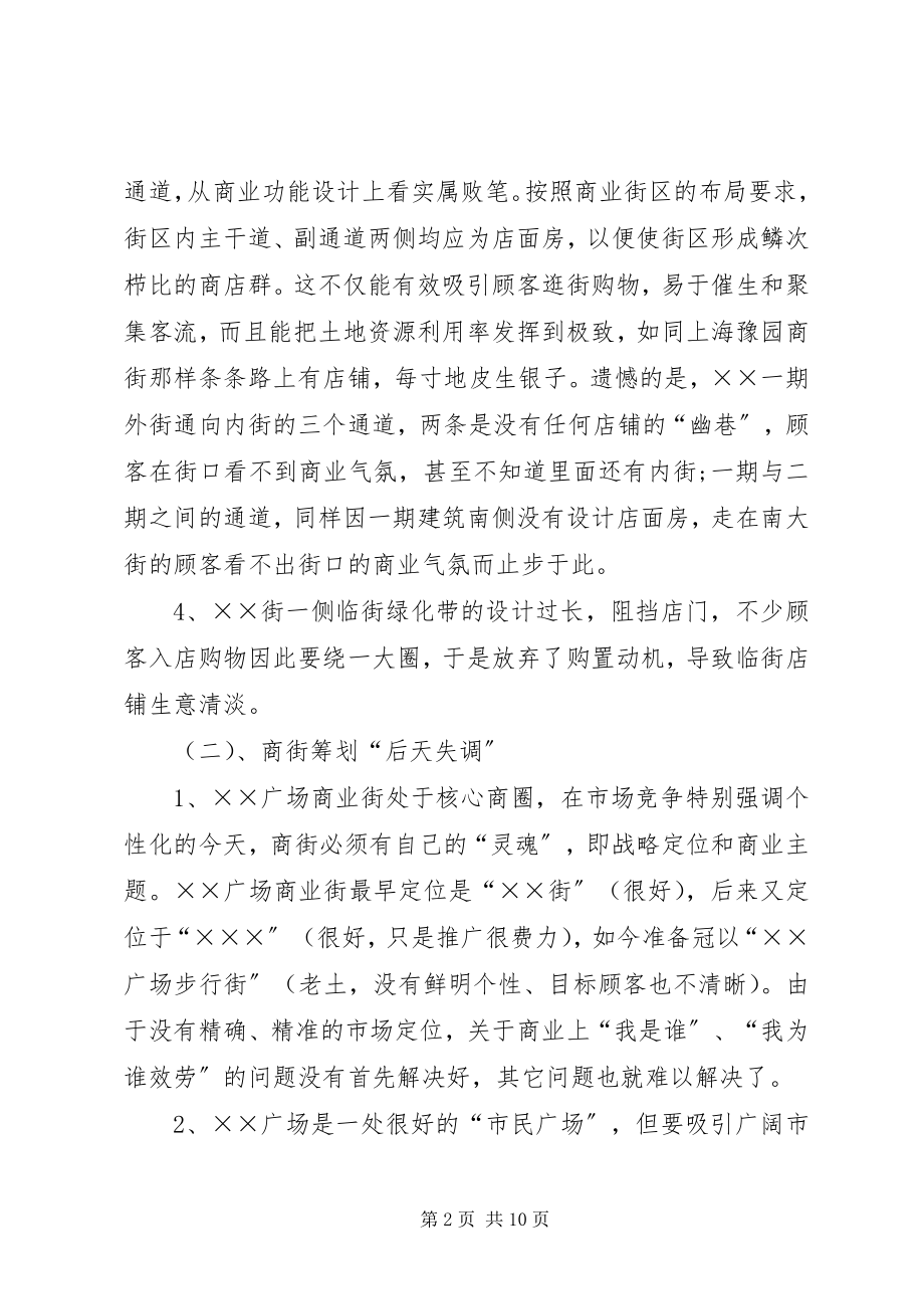 2023年招商计划书模板.docx_第2页