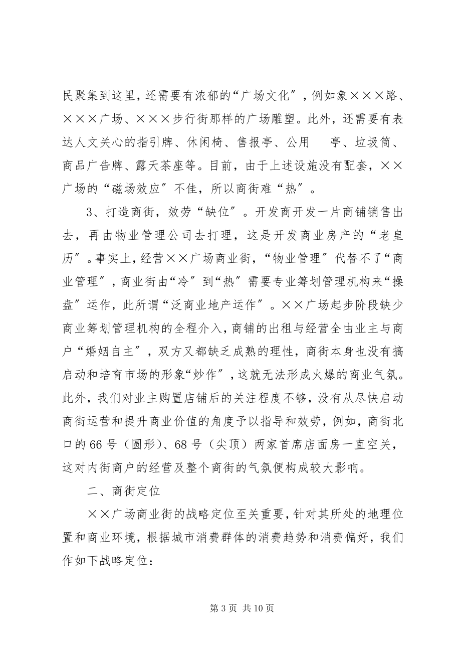 2023年招商计划书模板.docx_第3页